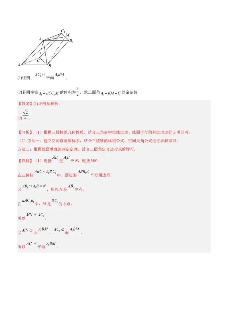 专题16立体几何线面位置关系及空间角的计算（讲）解析版_2.2025数学总复习_2023年新高考资料_二轮复习_备战2023年高考数学二轮复习考点精讲练（新教材&middot;新高考）