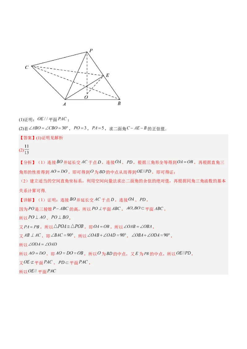 专题16立体几何线面位置关系及空间角的计算（讲）解析版_2.2025数学总复习_2023年新高考资料_二轮复习_备战2023年高考数学二轮复习考点精讲练（新教材&middot;新高考）
