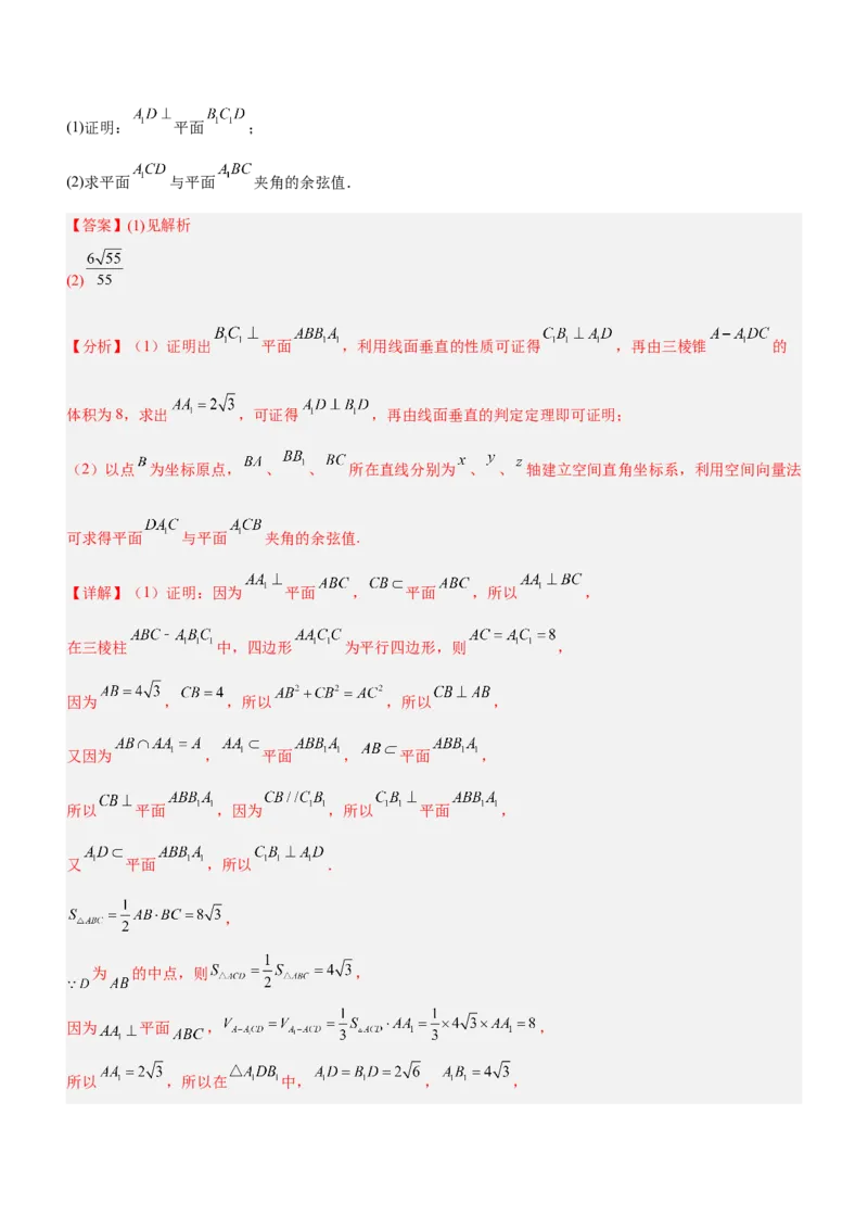 专题16立体几何线面位置关系及空间角的计算（讲）解析版_2.2025数学总复习_2023年新高考资料_二轮复习_备战2023年高考数学二轮复习考点精讲练（新教材&middot;新高考）