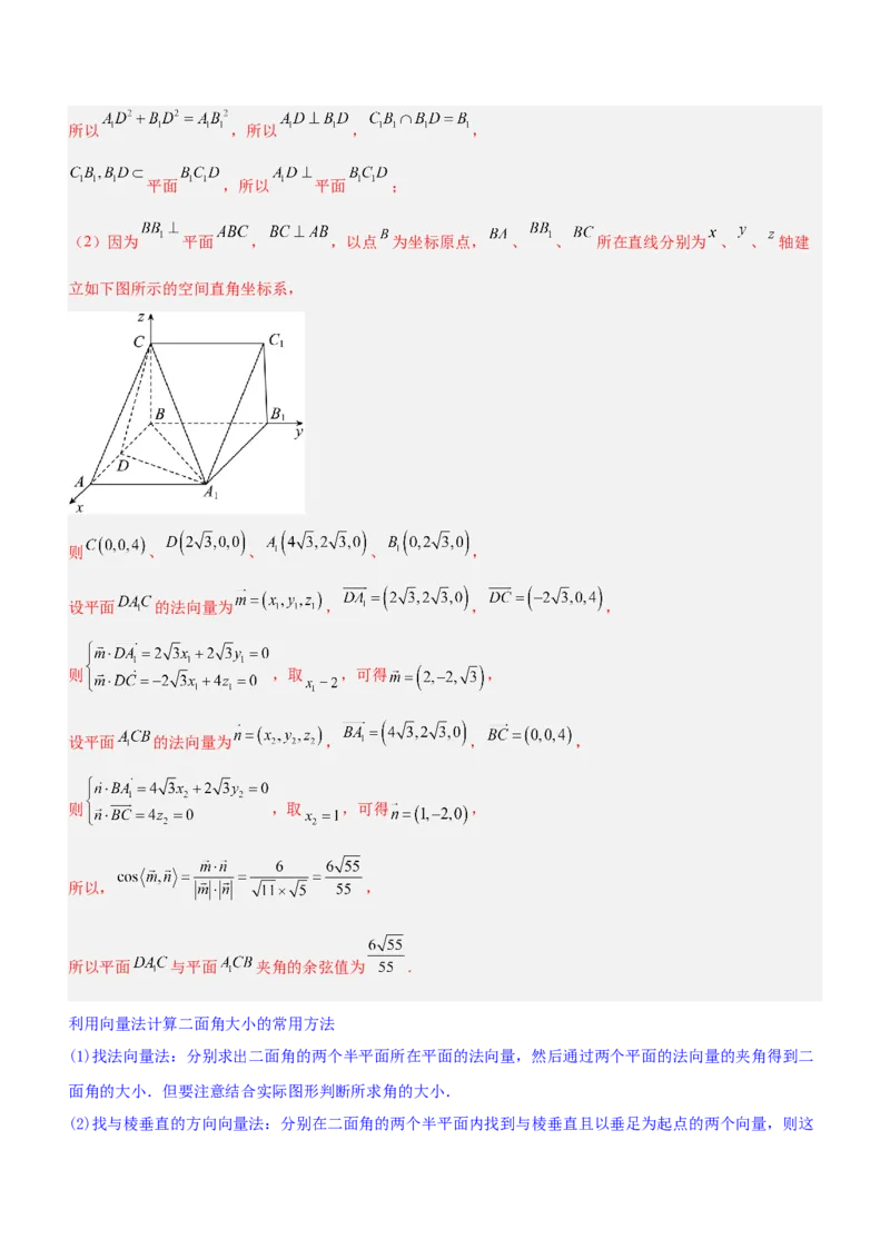 专题16立体几何线面位置关系及空间角的计算（讲）解析版_2.2025数学总复习_2023年新高考资料_二轮复习_备战2023年高考数学二轮复习考点精讲练（新教材&middot;新高考）