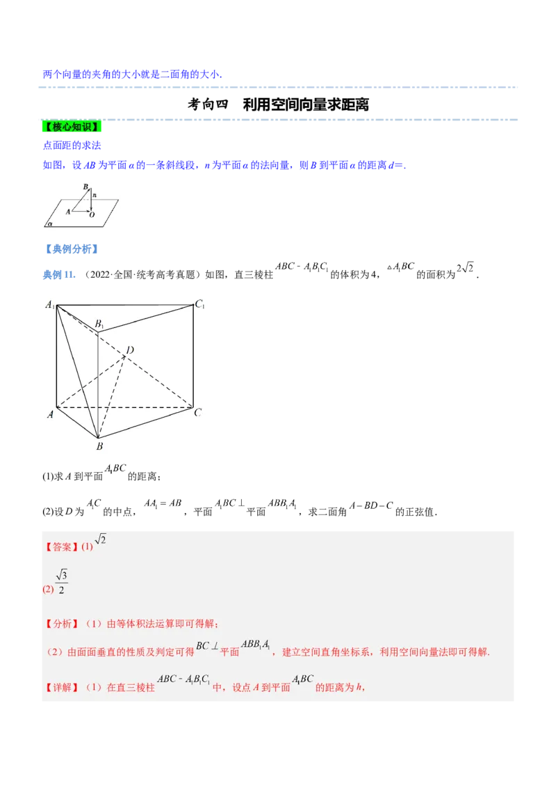 专题16立体几何线面位置关系及空间角的计算（讲）解析版_2.2025数学总复习_2023年新高考资料_二轮复习_备战2023年高考数学二轮复习考点精讲练（新教材&middot;新高考）