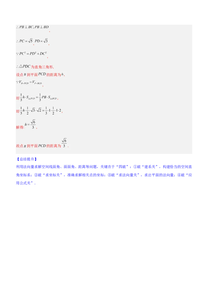 专题16立体几何线面位置关系及空间角的计算（讲）解析版_2.2025数学总复习_2023年新高考资料_二轮复习_备战2023年高考数学二轮复习考点精讲练（新教材&middot;新高考）