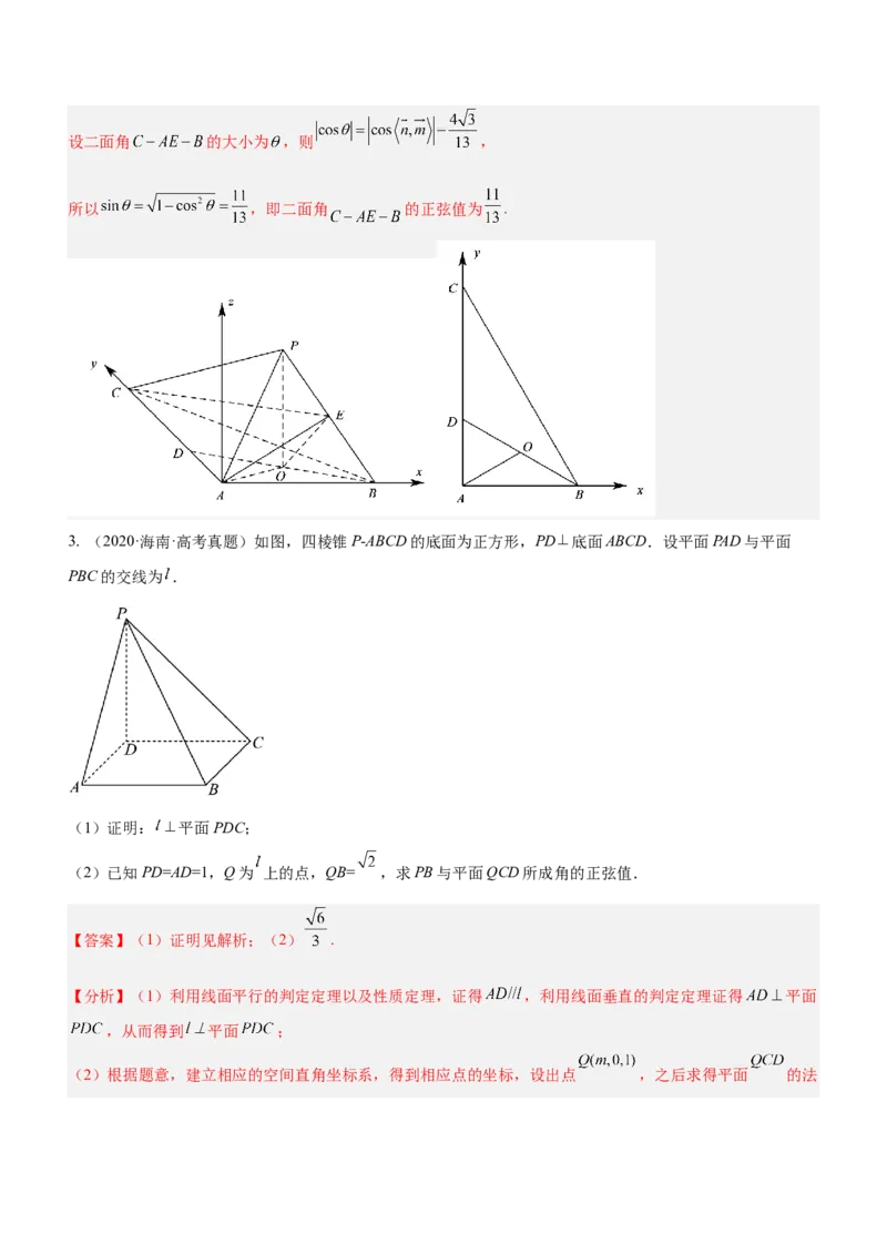 专题16立体几何线面位置关系及空间角的计算（讲）解析版_2.2025数学总复习_2023年新高考资料_二轮复习_备战2023年高考数学二轮复习考点精讲练（新教材&middot;新高考）
