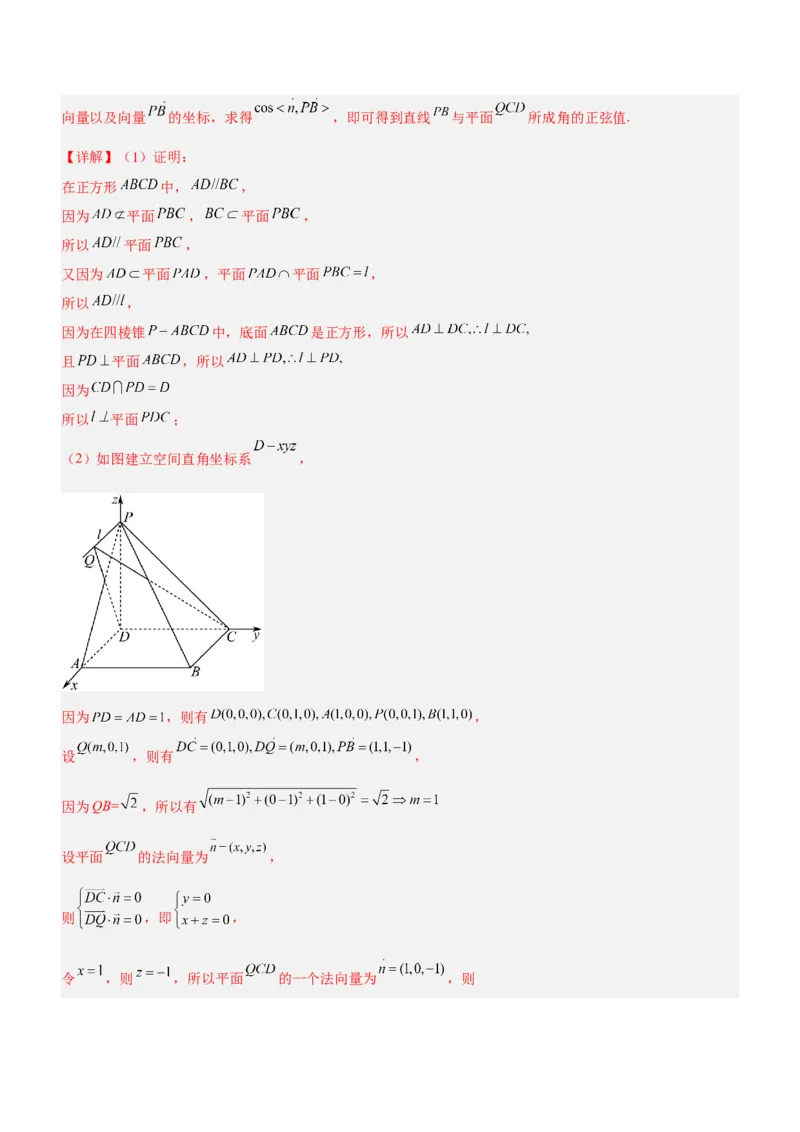 专题16立体几何线面位置关系及空间角的计算（讲）解析版_2.2025数学总复习_2023年新高考资料_二轮复习_备战2023年高考数学二轮复习考点精讲练（新教材&middot;新高考）