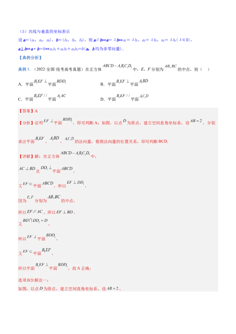 专题16立体几何线面位置关系及空间角的计算（讲）解析版_2.2025数学总复习_2023年新高考资料_二轮复习_备战2023年高考数学二轮复习考点精讲练（新教材&middot;新高考）