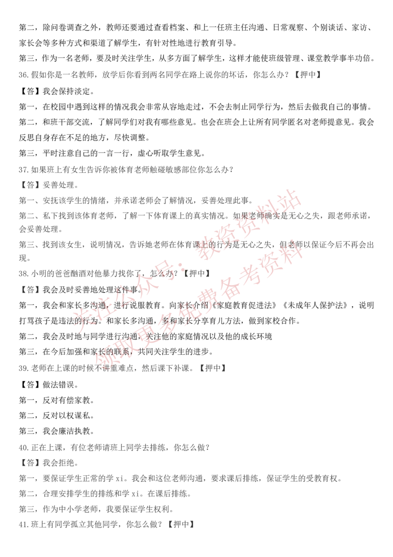 2022上半年教师资格证结构化面试真题及答案（中小学）_教资初高中_教资面试2025教资面试备考资料合集_教资面试资料合集_4、教资面试真题汇总_结构化面试真题及答案