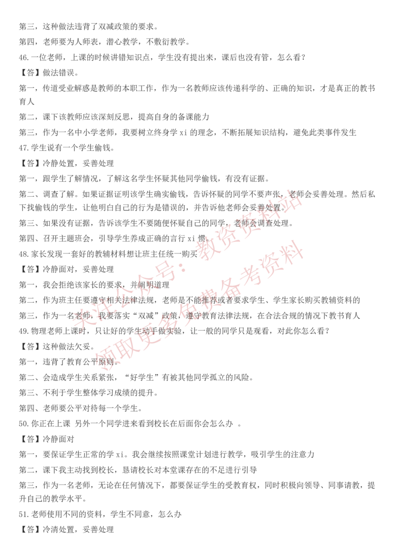 2022上半年教师资格证结构化面试真题及答案（中小学）_教资初高中_教资面试2025教资面试备考资料合集_教资面试资料合集_4、教资面试真题汇总_结构化面试真题及答案