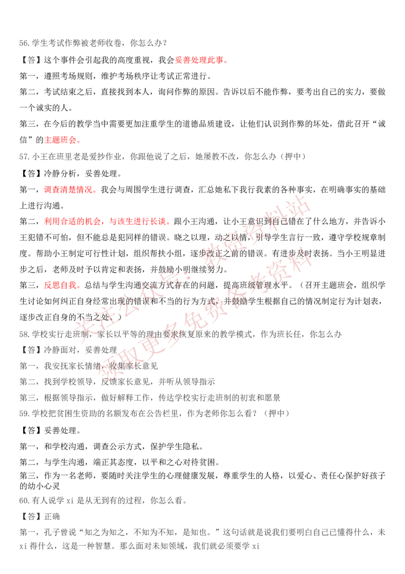 2022上半年教师资格证结构化面试真题及答案（中小学）_教资初高中_教资面试2025教资面试备考资料合集_教资面试资料合集_4、教资面试真题汇总_结构化面试真题及答案