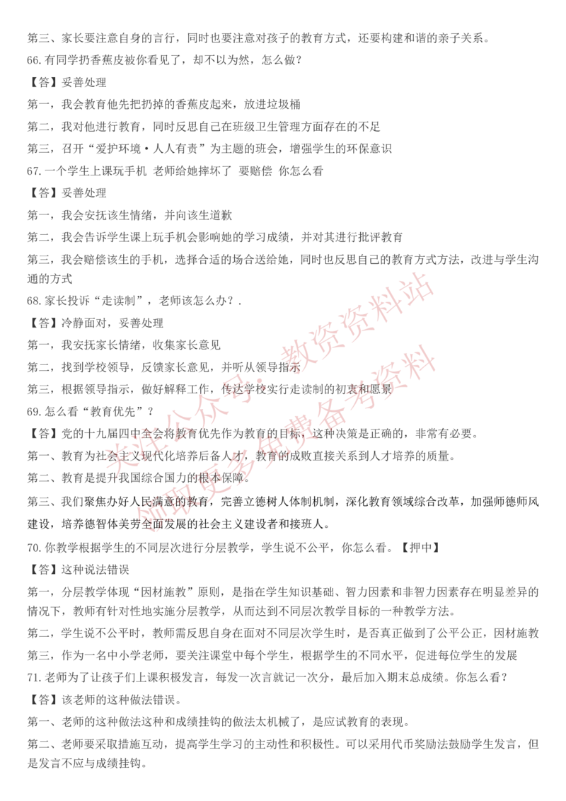 2022上半年教师资格证结构化面试真题及答案（中小学）_教资初高中_教资面试2025教资面试备考资料合集_教资面试资料合集_4、教资面试真题汇总_结构化面试真题及答案
