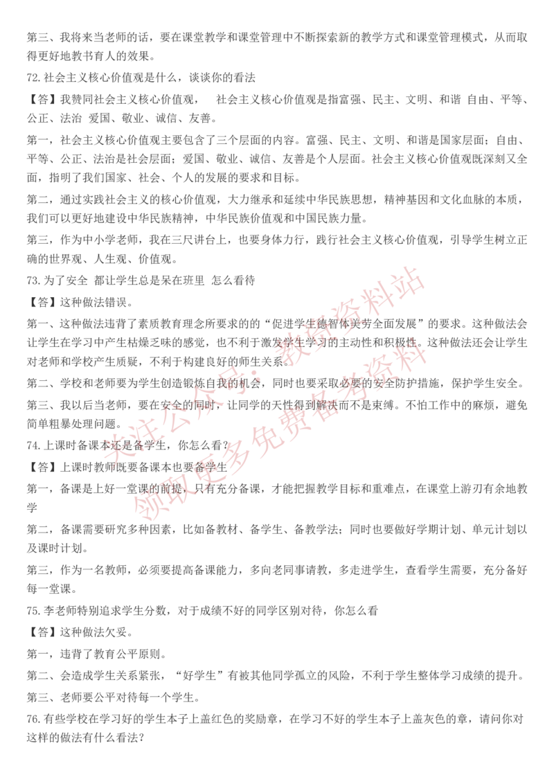 2022上半年教师资格证结构化面试真题及答案（中小学）_教资初高中_教资面试2025教资面试备考资料合集_教资面试资料合集_4、教资面试真题汇总_结构化面试真题及答案