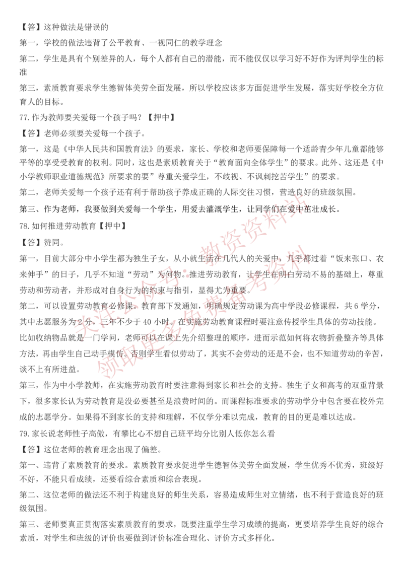 2022上半年教师资格证结构化面试真题及答案（中小学）_教资初高中_教资面试2025教资面试备考资料合集_教资面试资料合集_4、教资面试真题汇总_结构化面试真题及答案
