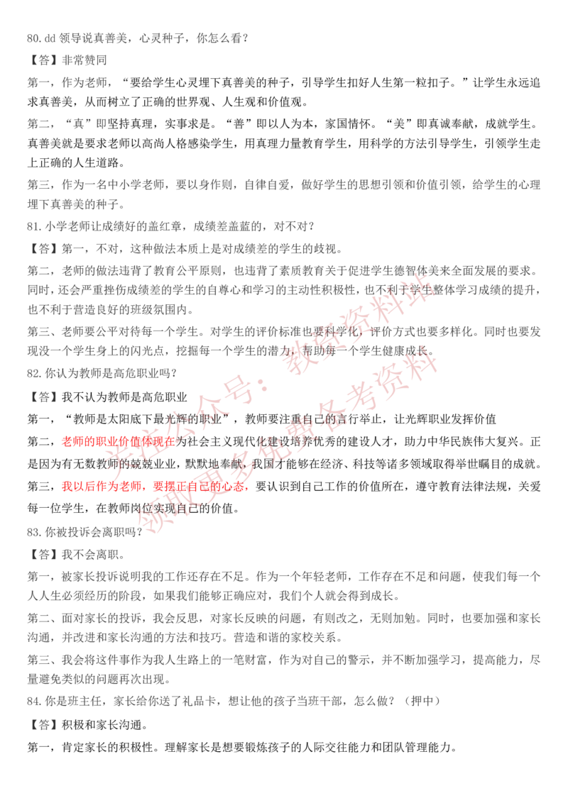 2022上半年教师资格证结构化面试真题及答案（中小学）_教资初高中_教资面试2025教资面试备考资料合集_教资面试资料合集_4、教资面试真题汇总_结构化面试真题及答案