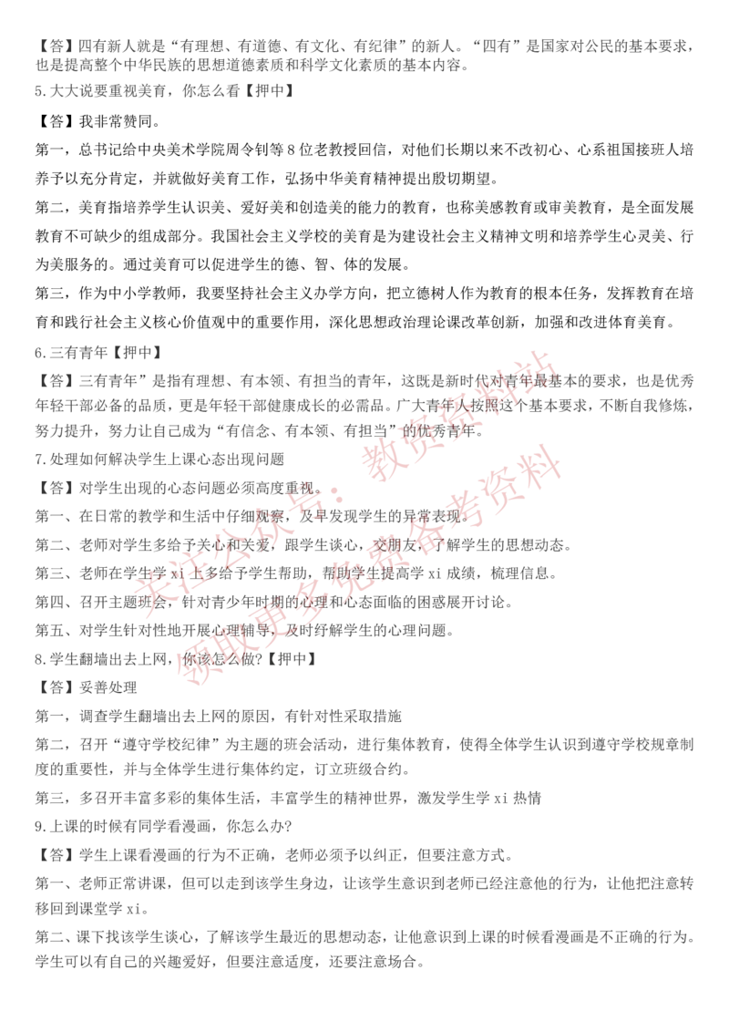 2022上半年教师资格证结构化面试真题及答案（中小学）_教资初高中_教资面试2025教资面试备考资料合集_教资面试资料合集_4、教资面试真题汇总_结构化面试真题及答案