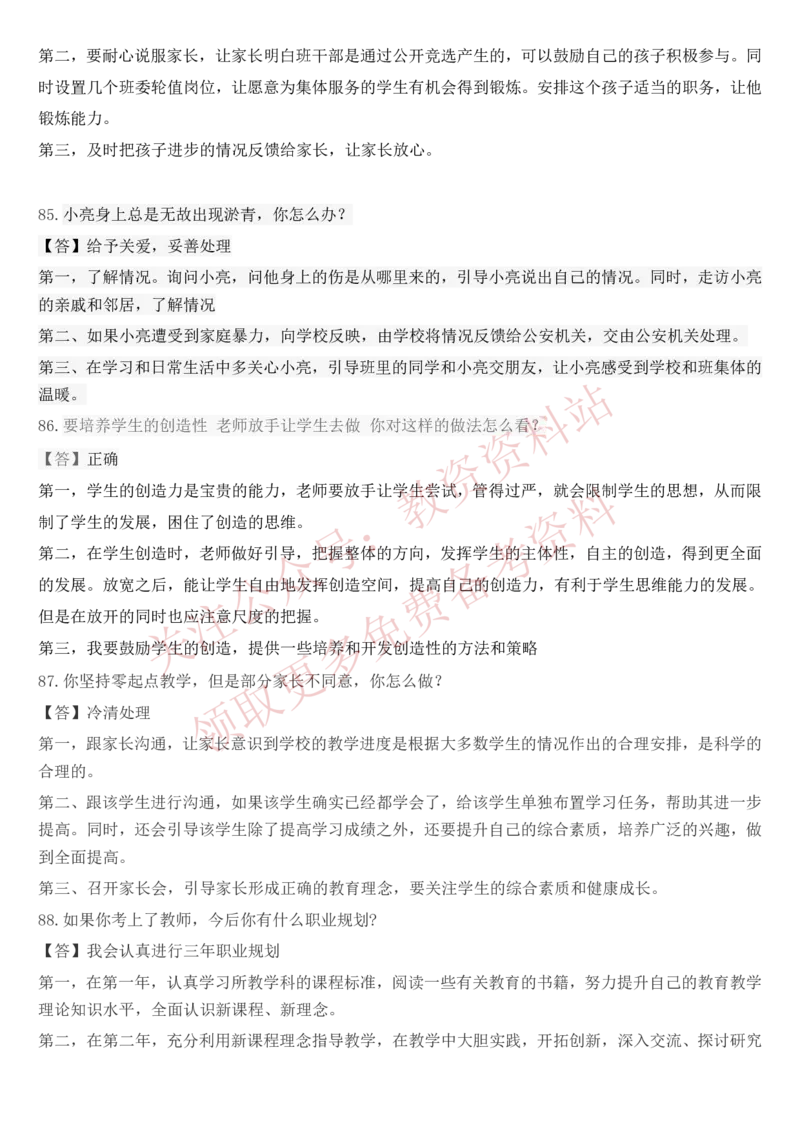 2022上半年教师资格证结构化面试真题及答案（中小学）_教资初高中_教资面试2025教资面试备考资料合集_教资面试资料合集_4、教资面试真题汇总_结构化面试真题及答案