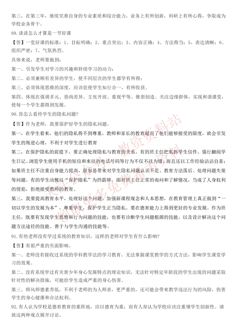 2022上半年教师资格证结构化面试真题及答案（中小学）_教资初高中_教资面试2025教资面试备考资料合集_教资面试资料合集_4、教资面试真题汇总_结构化面试真题及答案