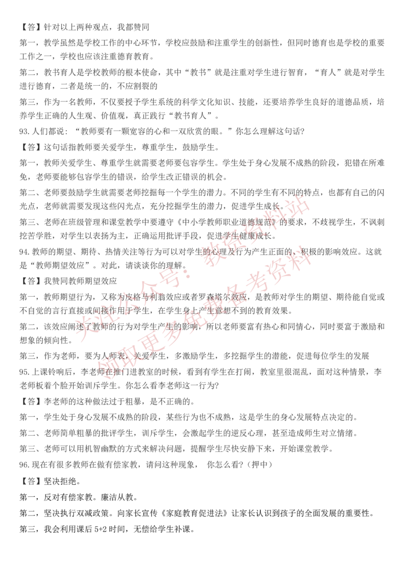 2022上半年教师资格证结构化面试真题及答案（中小学）_教资初高中_教资面试2025教资面试备考资料合集_教资面试资料合集_4、教资面试真题汇总_结构化面试真题及答案