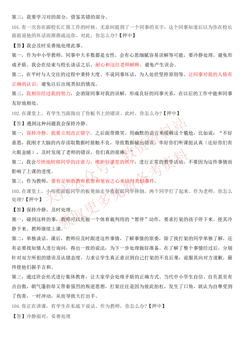 2022上半年教师资格证结构化面试真题及答案（中小学）_教资初高中_教资面试2025教资面试备考资料合集_教资面试资料合集_4、教资面试真题汇总_结构化面试真题及答案