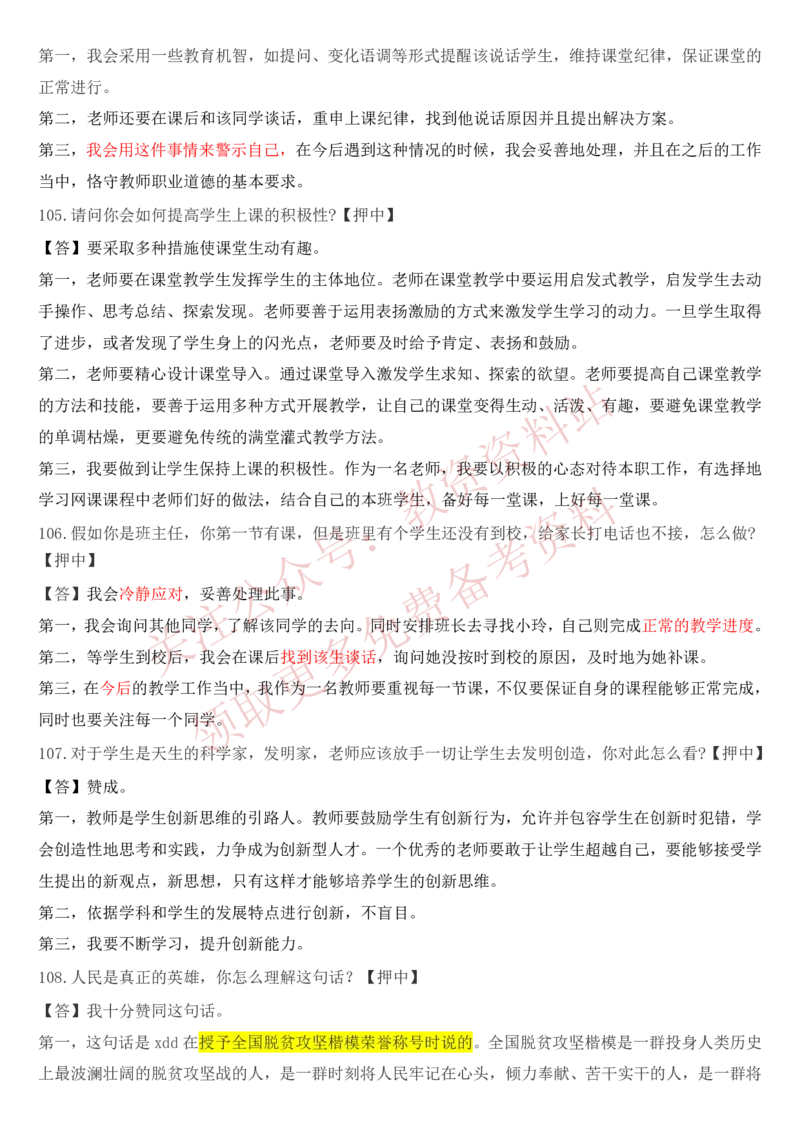 2022上半年教师资格证结构化面试真题及答案（中小学）_教资初高中_教资面试2025教资面试备考资料合集_教资面试资料合集_4、教资面试真题汇总_结构化面试真题及答案