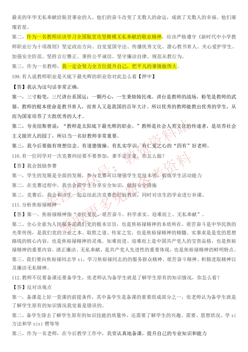 2022上半年教师资格证结构化面试真题及答案（中小学）_教资初高中_教资面试2025教资面试备考资料合集_教资面试资料合集_4、教资面试真题汇总_结构化面试真题及答案
