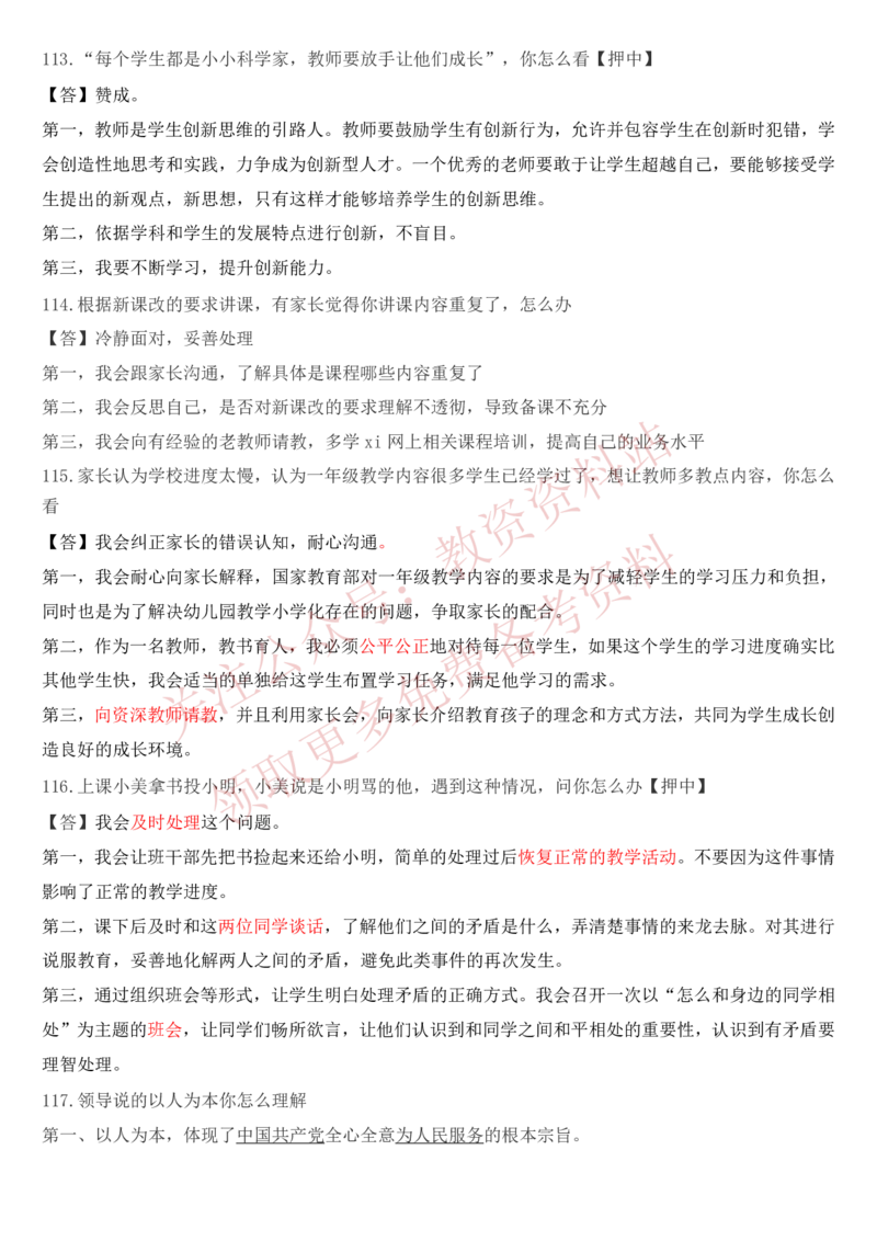 2022上半年教师资格证结构化面试真题及答案（中小学）_教资初高中_教资面试2025教资面试备考资料合集_教资面试资料合集_4、教资面试真题汇总_结构化面试真题及答案