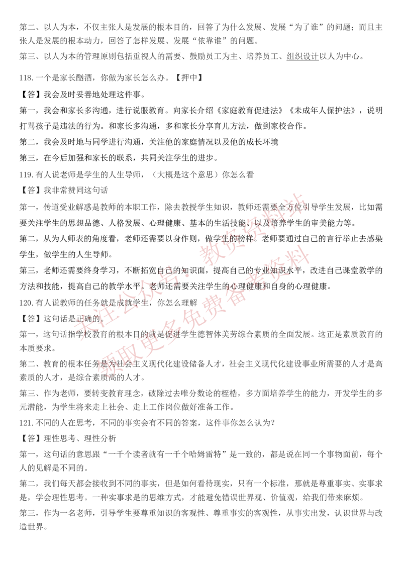 2022上半年教师资格证结构化面试真题及答案（中小学）_教资初高中_教资面试2025教资面试备考资料合集_教资面试资料合集_4、教资面试真题汇总_结构化面试真题及答案