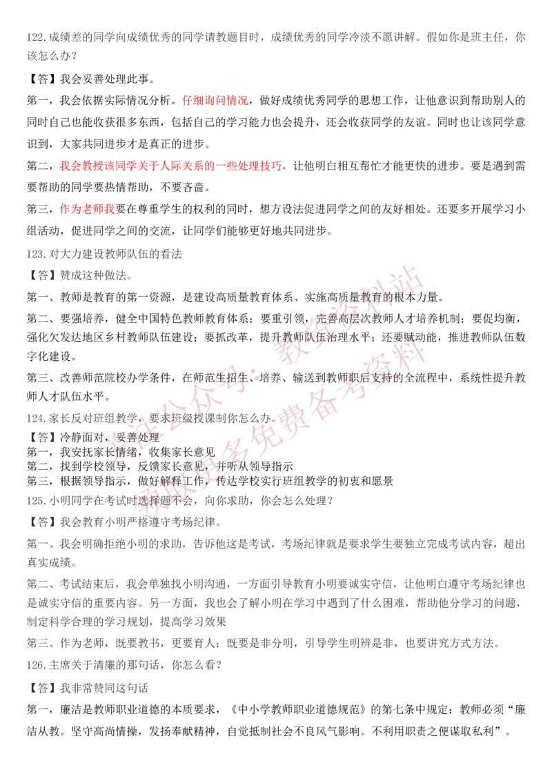 2022上半年教师资格证结构化面试真题及答案（中小学）_教资初高中_教资面试2025教资面试备考资料合集_教资面试资料合集_4、教资面试真题汇总_结构化面试真题及答案