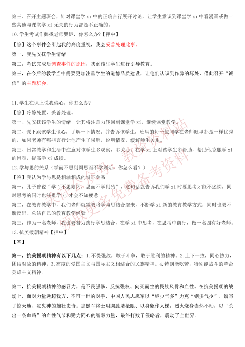 2022上半年教师资格证结构化面试真题及答案（中小学）_教资初高中_教资面试2025教资面试备考资料合集_教资面试资料合集_4、教资面试真题汇总_结构化面试真题及答案