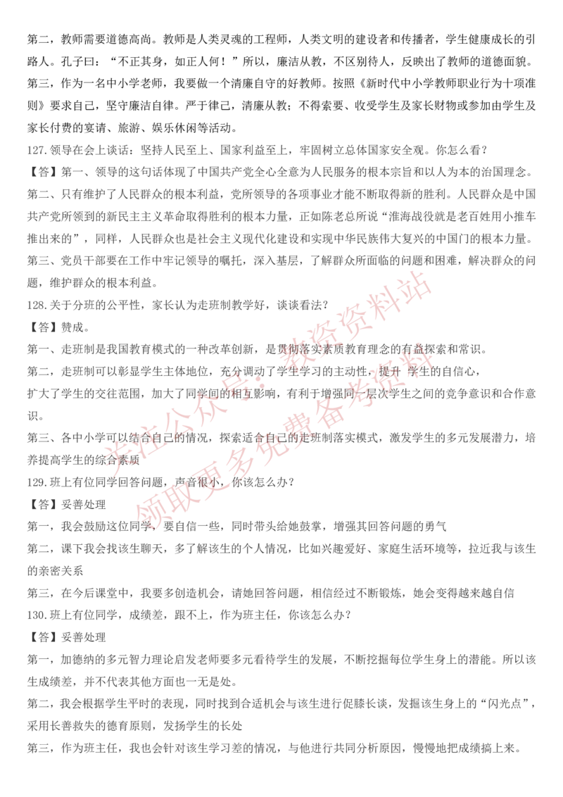 2022上半年教师资格证结构化面试真题及答案（中小学）_教资初高中_教资面试2025教资面试备考资料合集_教资面试资料合集_4、教资面试真题汇总_结构化面试真题及答案