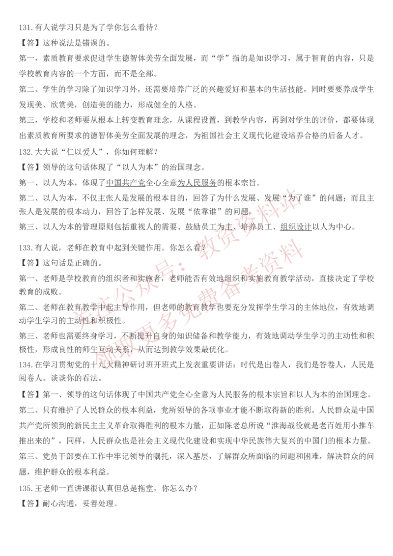 2022上半年教师资格证结构化面试真题及答案（中小学）_教资初高中_教资面试2025教资面试备考资料合集_教资面试资料合集_4、教资面试真题汇总_结构化面试真题及答案
