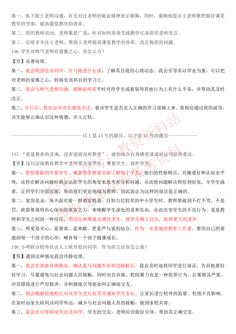 2022上半年教师资格证结构化面试真题及答案（中小学）_教资初高中_教资面试2025教资面试备考资料合集_教资面试资料合集_4、教资面试真题汇总_结构化面试真题及答案