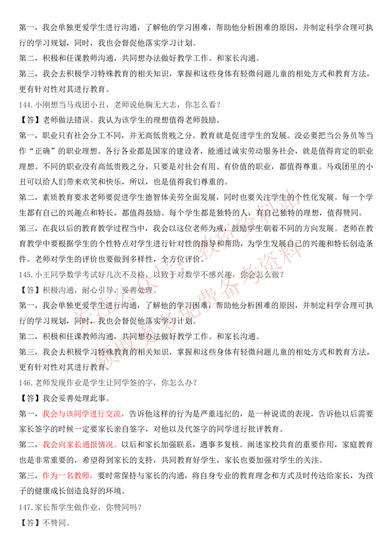 2022上半年教师资格证结构化面试真题及答案（中小学）_教资初高中_教资面试2025教资面试备考资料合集_教资面试资料合集_4、教资面试真题汇总_结构化面试真题及答案