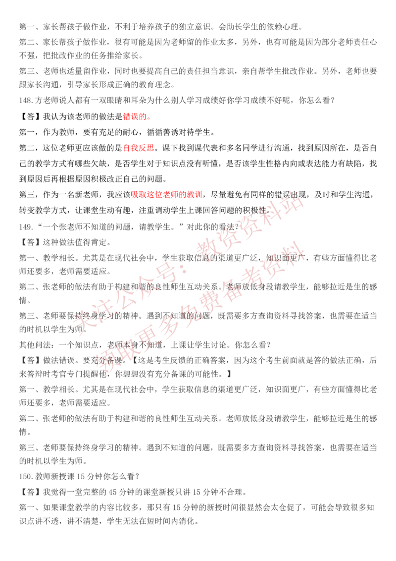 2022上半年教师资格证结构化面试真题及答案（中小学）_教资初高中_教资面试2025教资面试备考资料合集_教资面试资料合集_4、教资面试真题汇总_结构化面试真题及答案