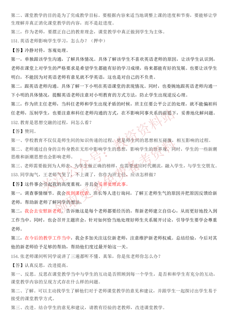 2022上半年教师资格证结构化面试真题及答案（中小学）_教资初高中_教资面试2025教资面试备考资料合集_教资面试资料合集_4、教资面试真题汇总_结构化面试真题及答案