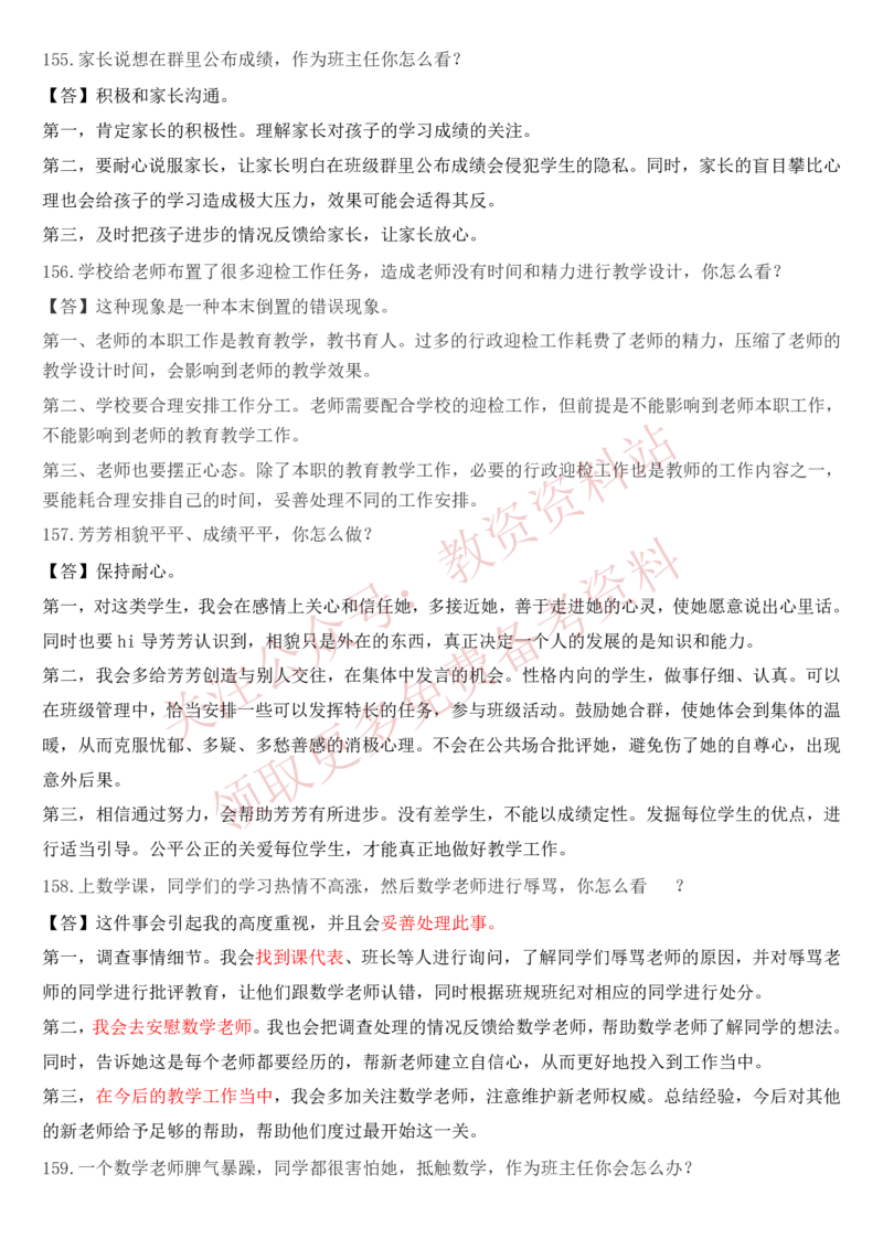 2022上半年教师资格证结构化面试真题及答案（中小学）_教资初高中_教资面试2025教资面试备考资料合集_教资面试资料合集_4、教资面试真题汇总_结构化面试真题及答案