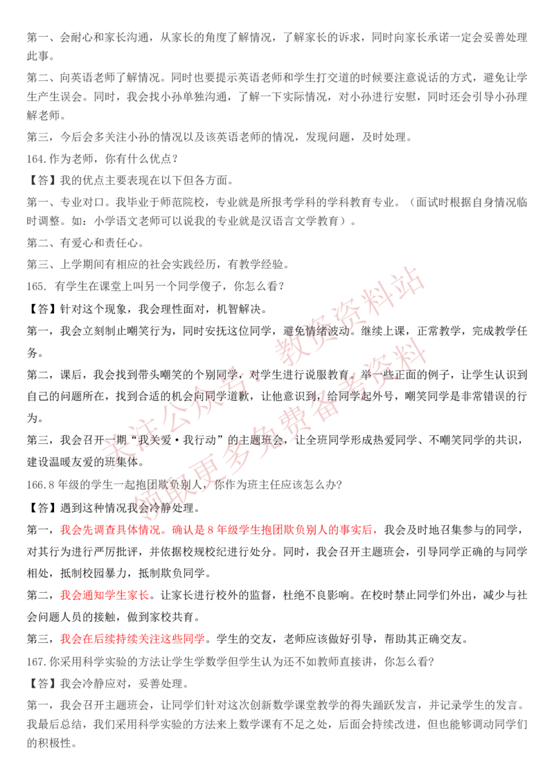 2022上半年教师资格证结构化面试真题及答案（中小学）_教资初高中_教资面试2025教资面试备考资料合集_教资面试资料合集_4、教资面试真题汇总_结构化面试真题及答案