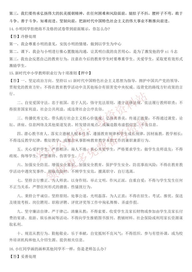 2022上半年教师资格证结构化面试真题及答案（中小学）_教资初高中_教资面试2025教资面试备考资料合集_教资面试资料合集_4、教资面试真题汇总_结构化面试真题及答案