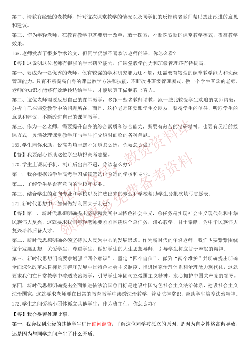 2022上半年教师资格证结构化面试真题及答案（中小学）_教资初高中_教资面试2025教资面试备考资料合集_教资面试资料合集_4、教资面试真题汇总_结构化面试真题及答案