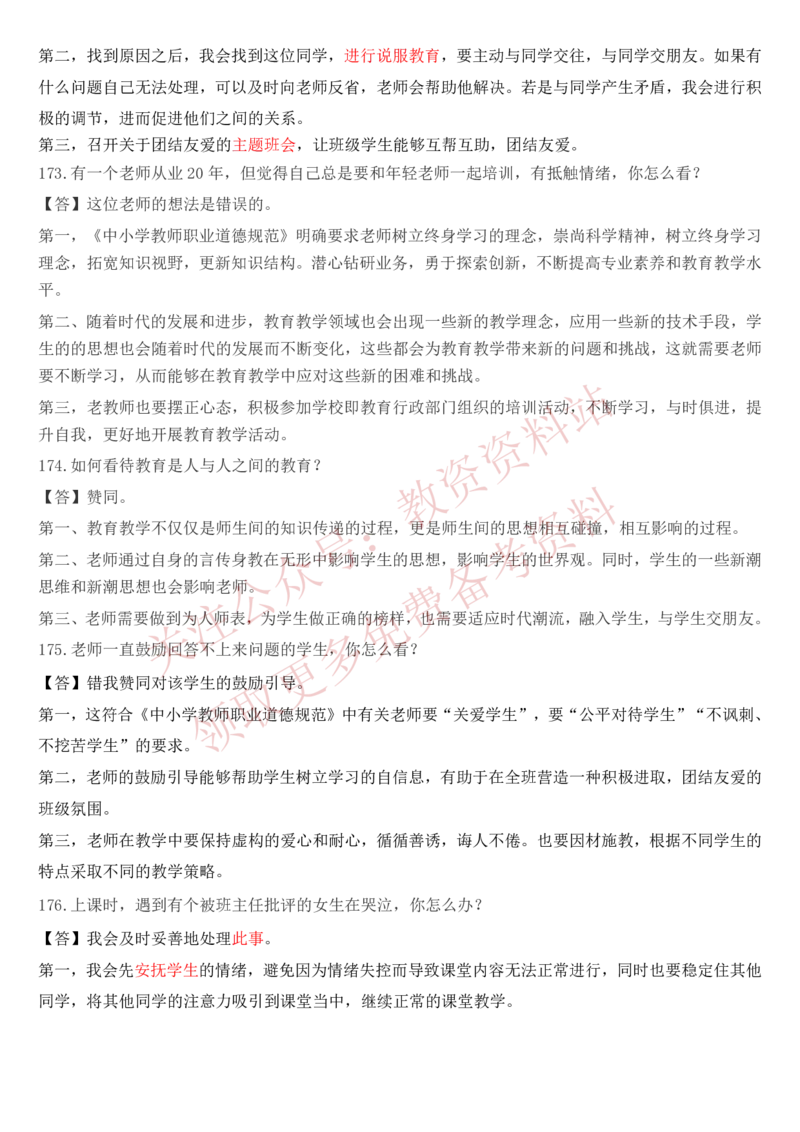2022上半年教师资格证结构化面试真题及答案（中小学）_教资初高中_教资面试2025教资面试备考资料合集_教资面试资料合集_4、教资面试真题汇总_结构化面试真题及答案