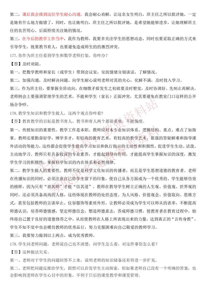 2022上半年教师资格证结构化面试真题及答案（中小学）_教资初高中_教资面试2025教资面试备考资料合集_教资面试资料合集_4、教资面试真题汇总_结构化面试真题及答案