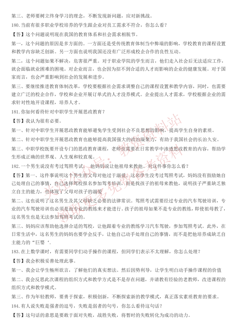 2022上半年教师资格证结构化面试真题及答案（中小学）_教资初高中_教资面试2025教资面试备考资料合集_教资面试资料合集_4、教资面试真题汇总_结构化面试真题及答案