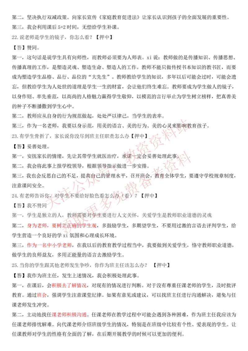 2022上半年教师资格证结构化面试真题及答案（中小学）_教资初高中_教资面试2025教资面试备考资料合集_教资面试资料合集_4、教资面试真题汇总_结构化面试真题及答案