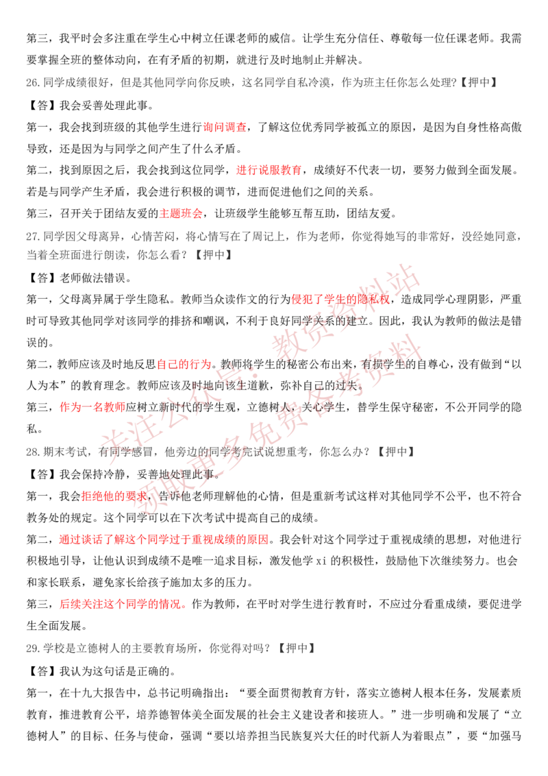 2022上半年教师资格证结构化面试真题及答案（中小学）_教资初高中_教资面试2025教资面试备考资料合集_教资面试资料合集_4、教资面试真题汇总_结构化面试真题及答案