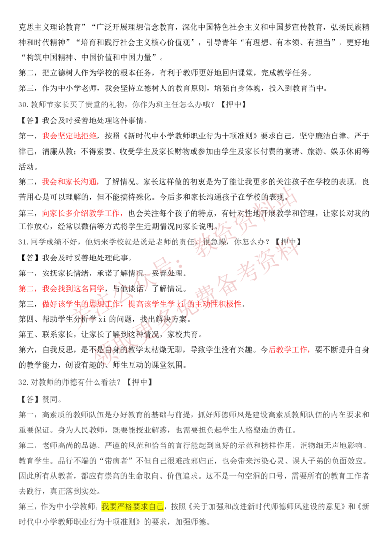 2022上半年教师资格证结构化面试真题及答案（中小学）_教资初高中_教资面试2025教资面试备考资料合集_教资面试资料合集_4、教资面试真题汇总_结构化面试真题及答案