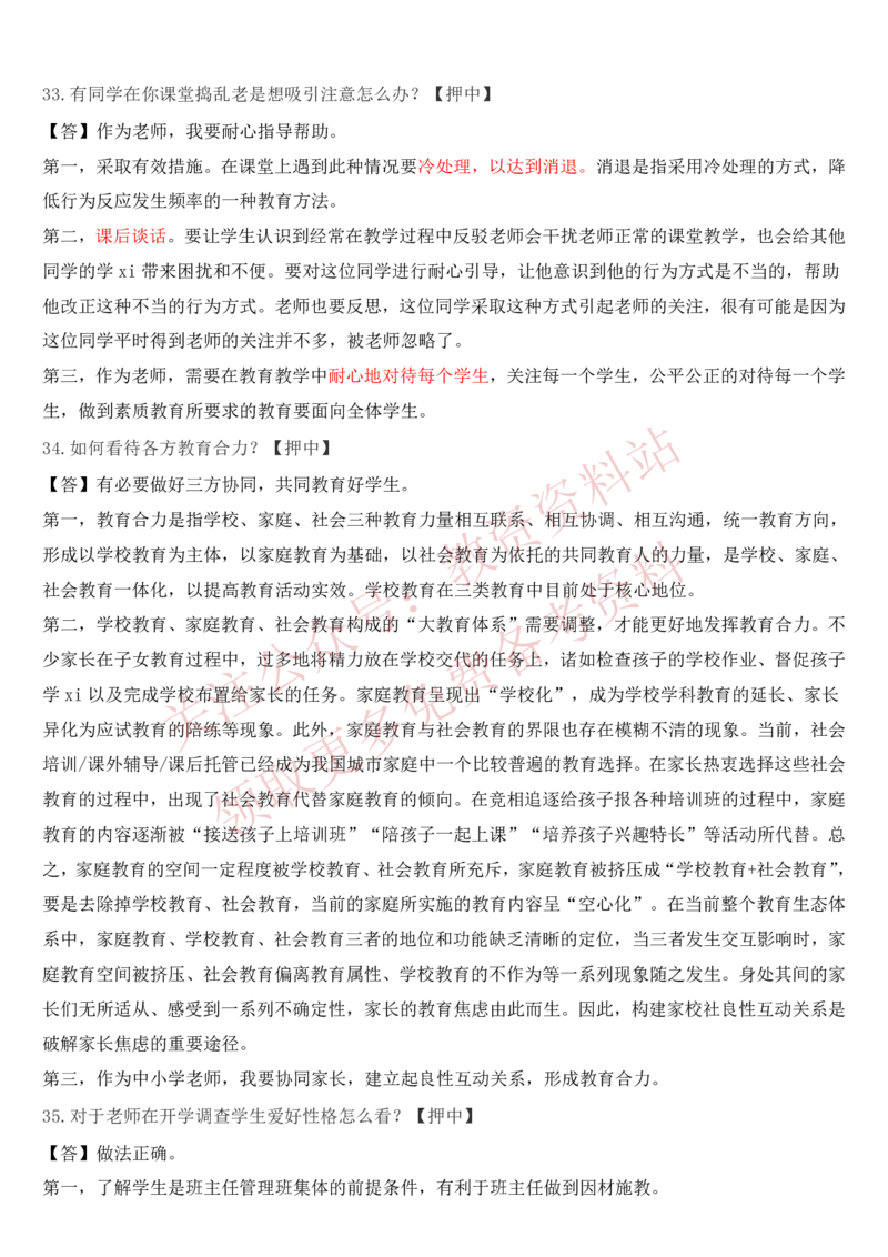 2022上半年教师资格证结构化面试真题及答案（中小学）_教资初高中_教资面试2025教资面试备考资料合集_教资面试资料合集_4、教资面试真题汇总_结构化面试真题及答案