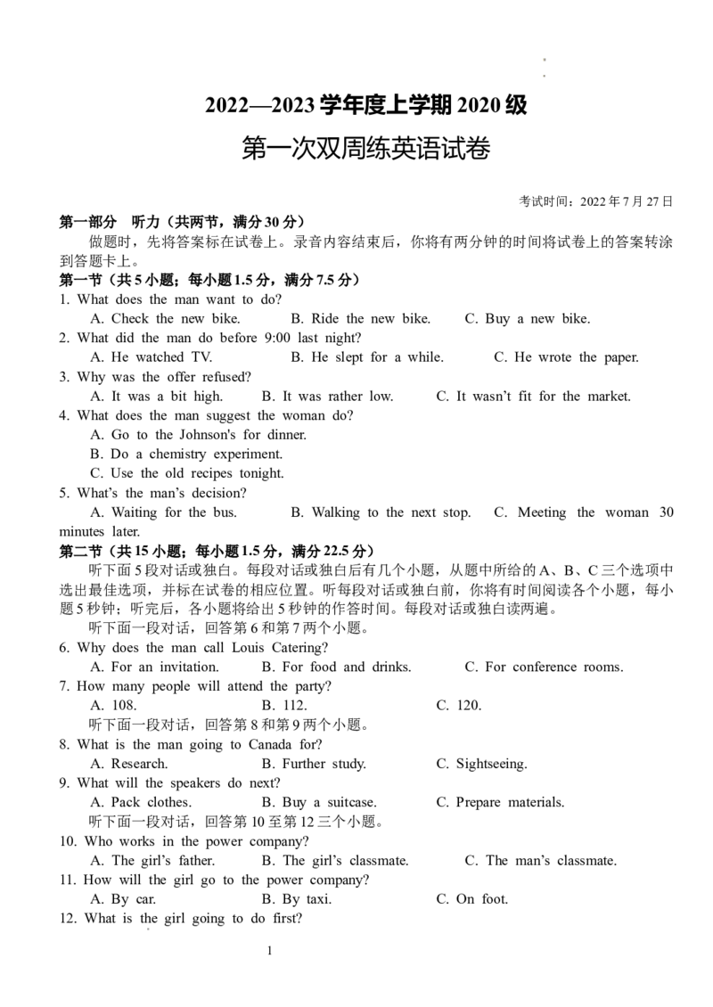 湖北省沙市中学2022-2023学年高三上学期第一次双周练英语试题_3.2025英语总复习_2023年新高考资料_3英语高考模拟题_新高考_湖北省沙市中学23届高三上学期第一次双周练英语