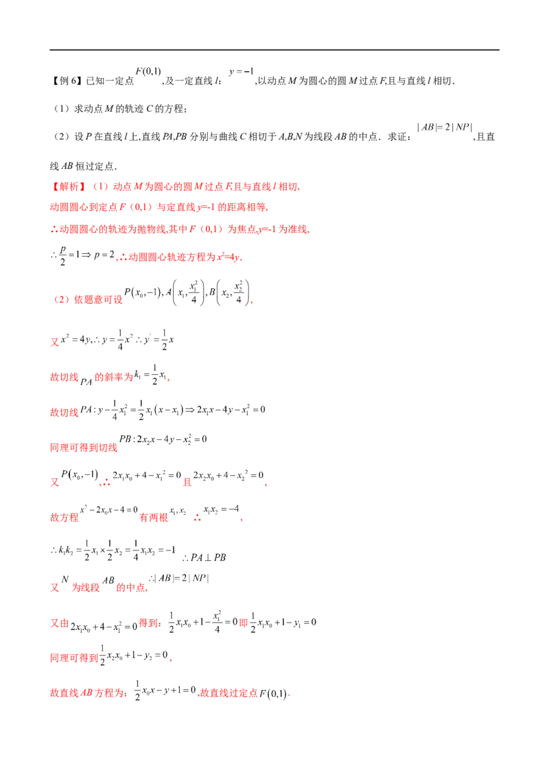 专题1圆锥曲线的方程与轨迹方程（解析版）_2.2025数学总复习_2023年新高考资料_专项复习_2023年高考数学大题系列