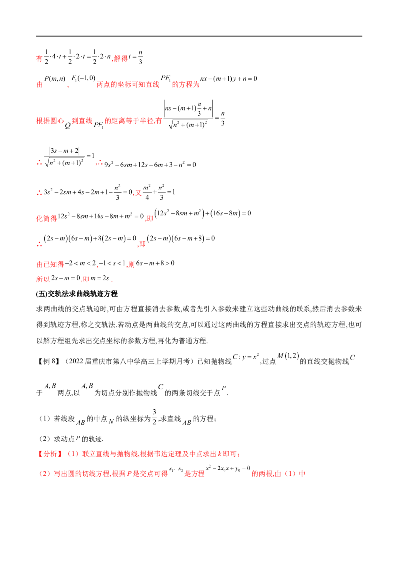 专题1圆锥曲线的方程与轨迹方程（解析版）_2.2025数学总复习_2023年新高考资料_专项复习_2023年高考数学大题系列