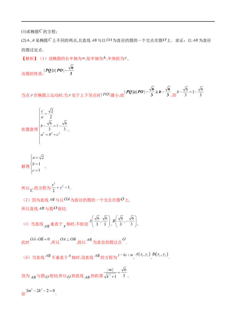 专题1圆锥曲线的方程与轨迹方程（解析版）_2.2025数学总复习_2023年新高考资料_专项复习_2023年高考数学大题系列