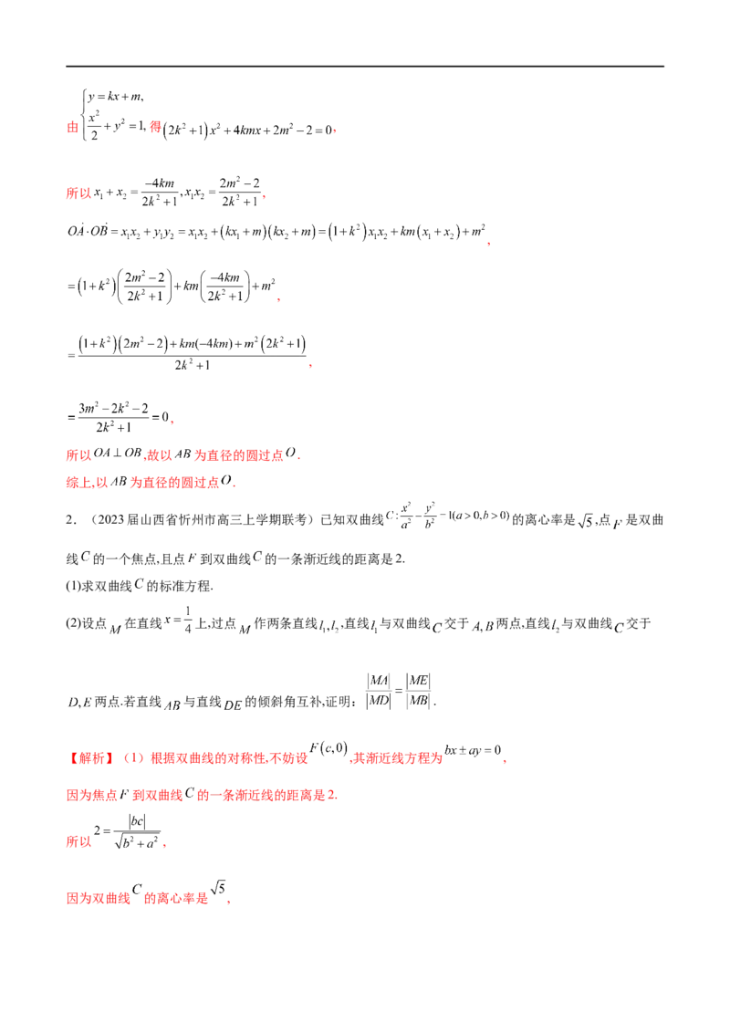 专题1圆锥曲线的方程与轨迹方程（解析版）_2.2025数学总复习_2023年新高考资料_专项复习_2023年高考数学大题系列