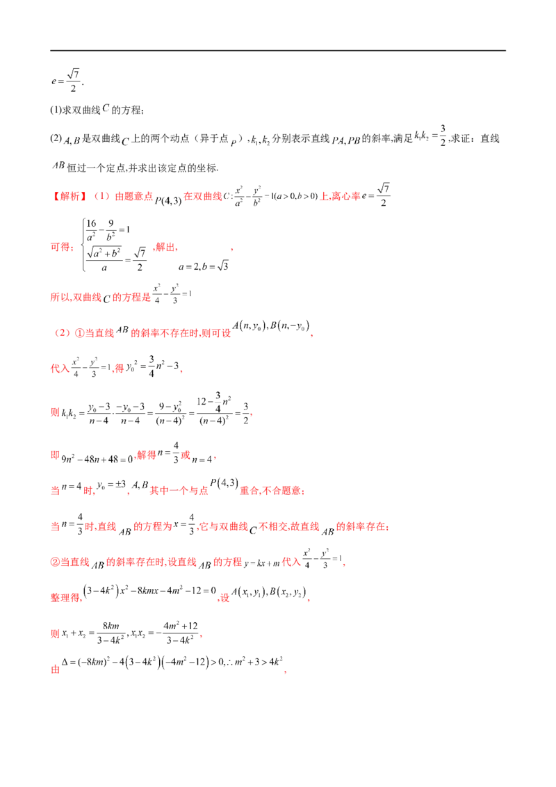 专题1圆锥曲线的方程与轨迹方程（解析版）_2.2025数学总复习_2023年新高考资料_专项复习_2023年高考数学大题系列